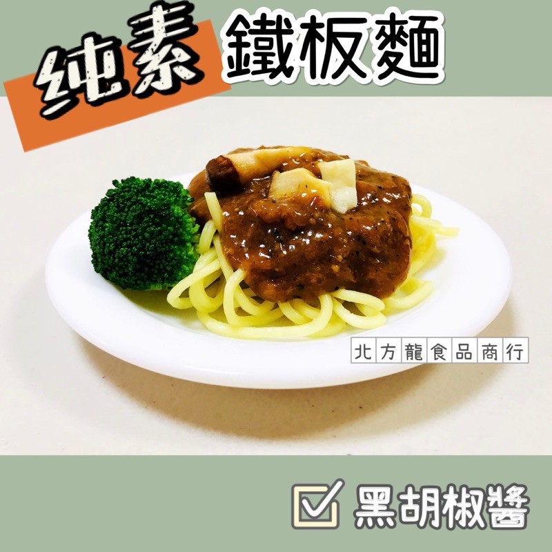 素食鐵板麵 Ptt與dcard推薦網拍商品 2021年12月 飛比價格