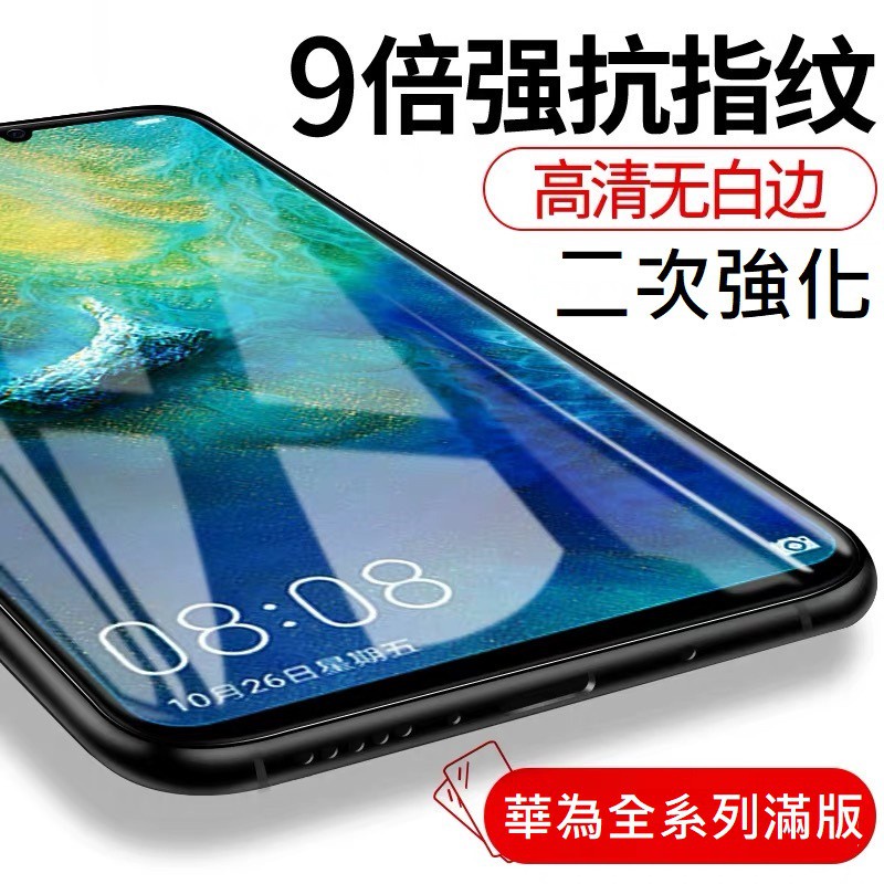 華為 p30 Mate20X 滿版玻璃貼P30 P20 PRO Mate10 Pro Y6 Nova3e 3i Y7s