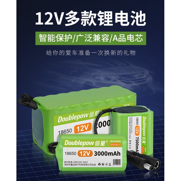 倍量12V伏鋰電電池组大容氙氣燈拉杆音箱太陽能路燈户外露營鋰電瓶器