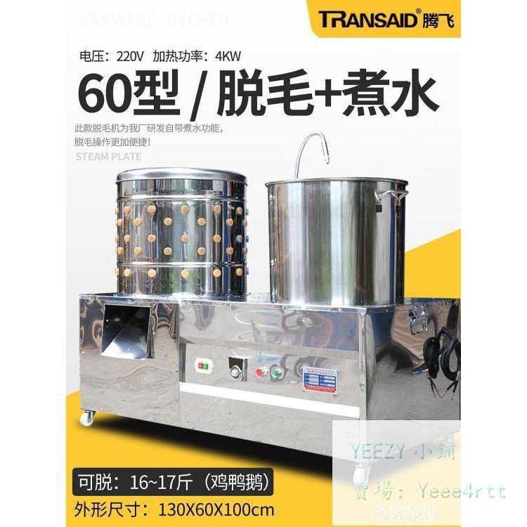 拔毛機ptt New North