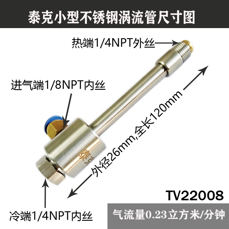 【渦流管】渦流管冷卻器 超音波焊接模具降溫製冷 雕刻sunxia888