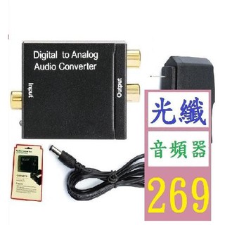 【三峽貓爸的店】DM-HG44#廠家直供 數位轉模擬光纖音頻轉換器 Digital to Analog av轉換