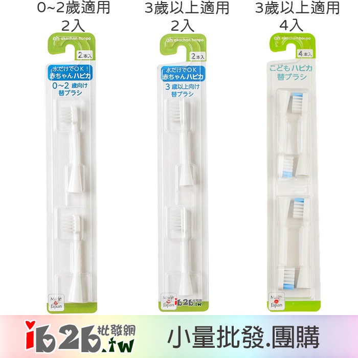 【ib2b】日本製 阿卡將電動牙刷 軟毛替換刷頭 0~2歲適用/3歲以上適用 -6組/12組