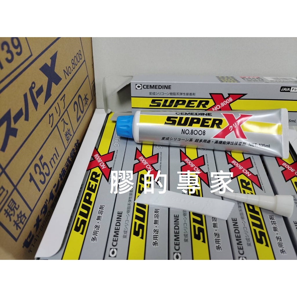 膠的專家  日本原裝施敏打硬CEMEDINE SUPER X  8008膠、貼鑽膠、DIY、飾品膠、現貨