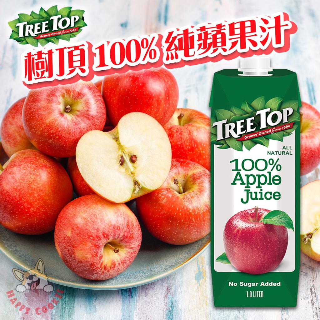 TREE TOP 樹頂 100% 純蘋果汁 1公升 1L 蘋果汁