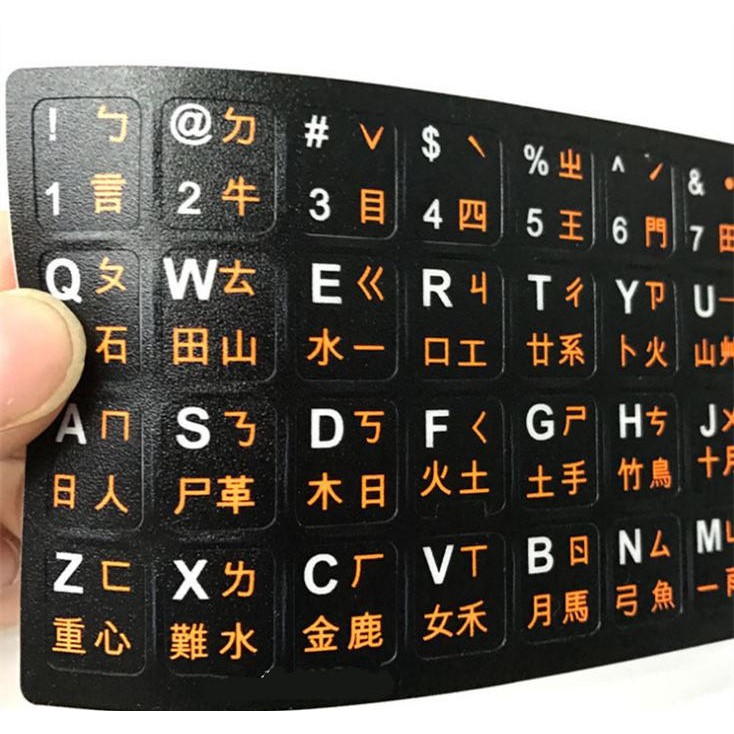 中文鍵盤貼紙｜注音倉頡鍵盤貼｜防水耐磨鍵盤貼紙｜筆電／桌機通用 NB筆記型電腦 電競 鍵盤 繁體 防水 通用注音貼紙