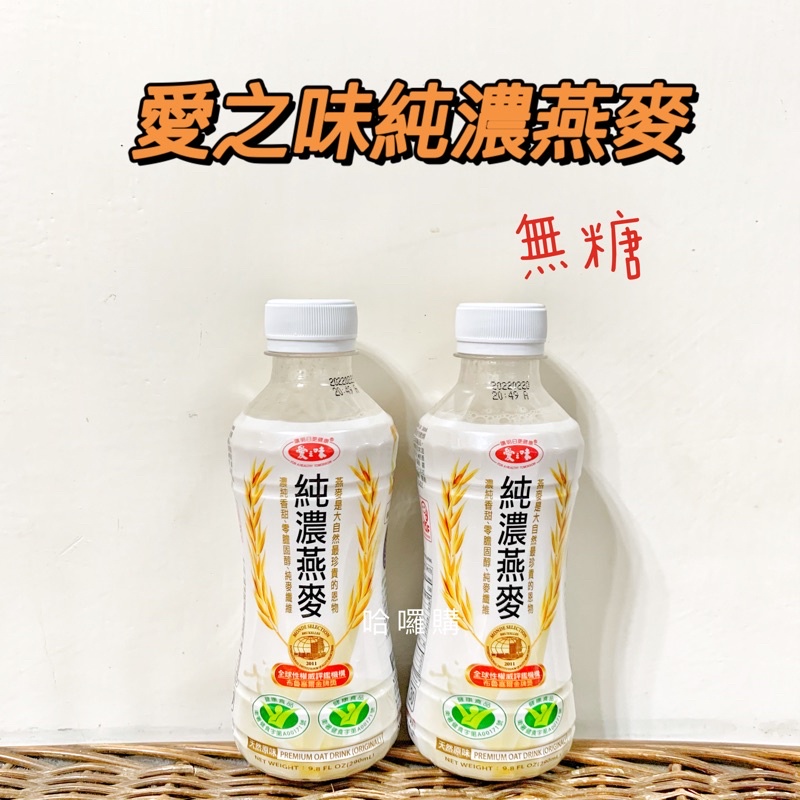 愛之味純濃燕麥無糖 Ptt Dcard討論與高評價商品 2021年11月 飛比價格