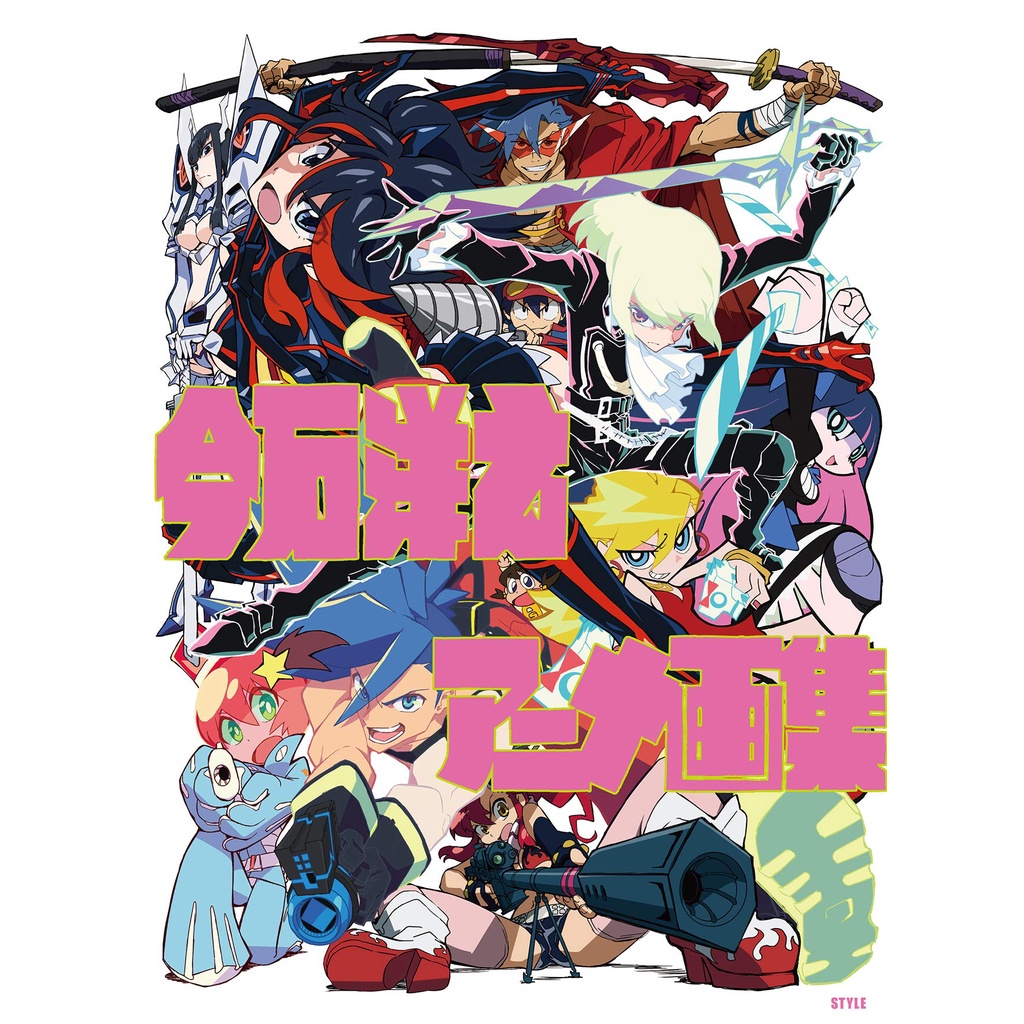 今石洋之原画集第十六号 今石洋之| 萌绘