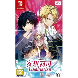 【現貨秒出可刷卡】SWITCH NS 任天堂 安琪莉可 乙女遊戲 ANGELIQUE LUMINARIS 中文版