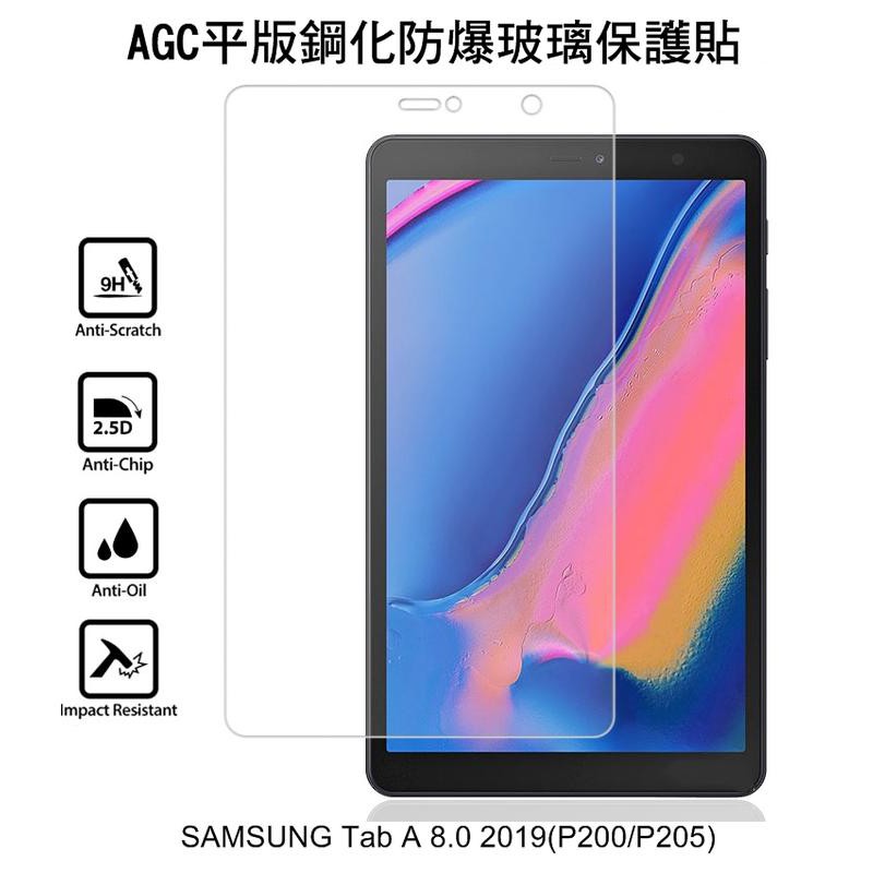 ~愛思摩比~AGC SAMSUNG Tab A 8.0 2019(P200/P205) 鋼化防爆玻璃貼 螢幕保護貼