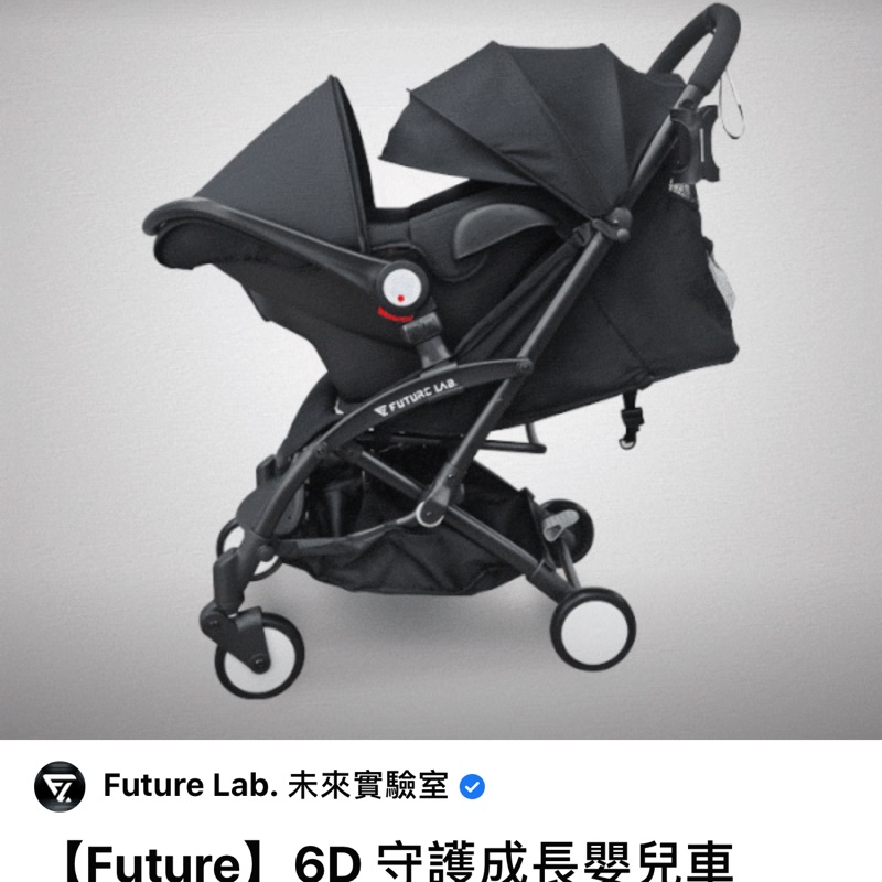 【FUTURE】6D 守護成長嬰兒車（客人預定）