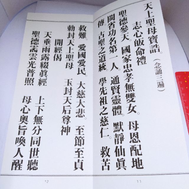 單面折合本天上聖母經台北版道教經書經文 蝦皮購物