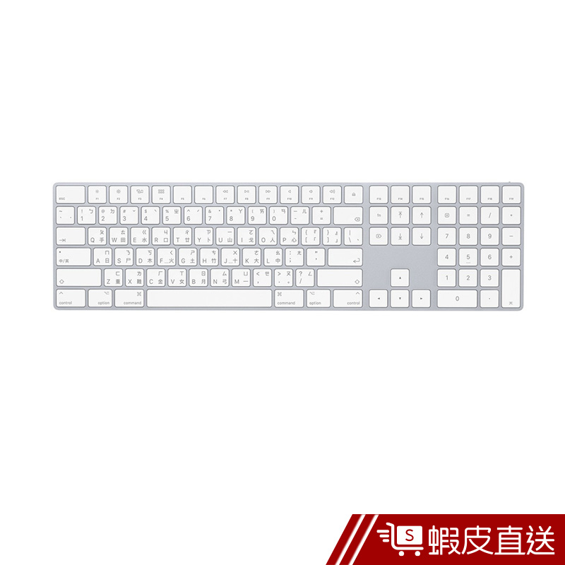 Apple 含數字鍵盤的 Magic Keyboard - 繁體中文 (倉頡及注音) - 銀色  原廠公司貨 蝦皮直送