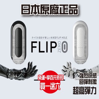 買一送六 原廠正版現貨折扣碼現領現折 日本TENGA FLIP 0 (ZERO) BLACK 新世紀壓力式重複使用體位杯