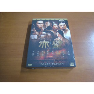 香港電影《赤壁 》(雙碟精裝禮盒版) DVD 梁朝偉 金城武 張震 張豐毅 胡軍 林志玲