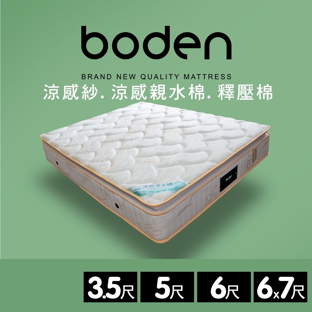 Boden-杏雨 瑞士Sanitized抗菌涼感紗水冷膠正三線獨立筒單人/雙人床墊-3.5尺/5尺/6尺/6x7尺