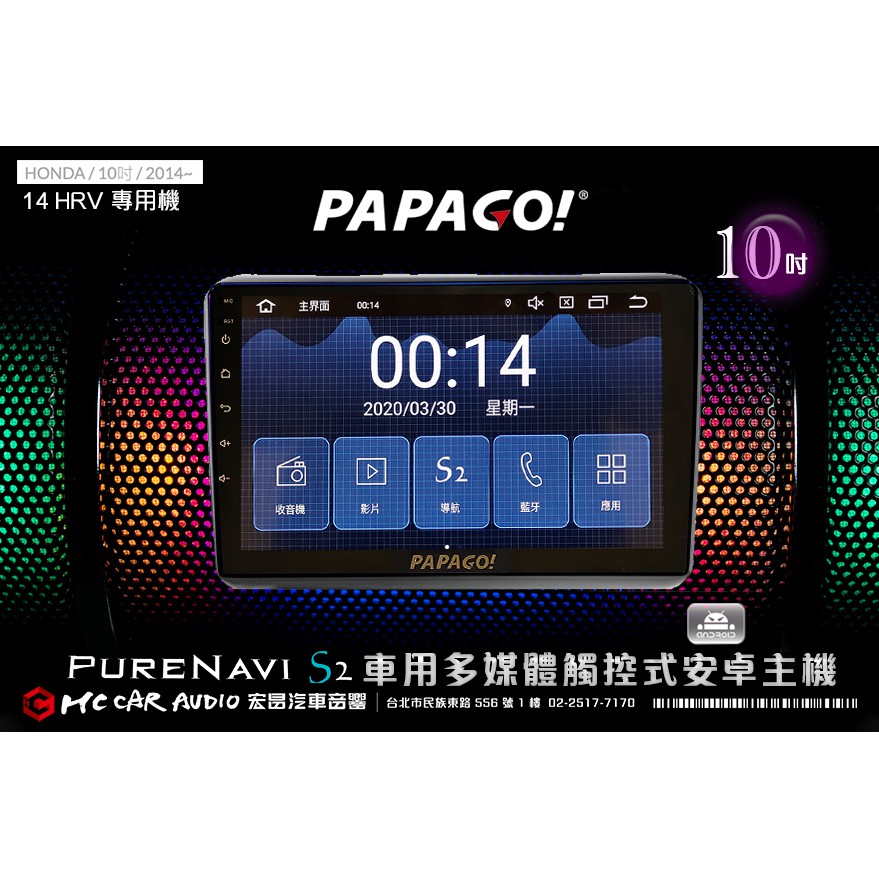 HONDA HRV 2014年 10吋 2021旗艦版 PAPAGO S2 多媒體觸控式安卓主機 6期零利率 H1803