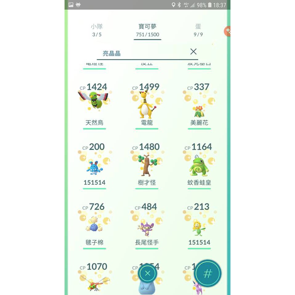 Pokemon Go 遊戲內神奇寶貝交換販售 大量交換拚發亮區 蝦皮購物