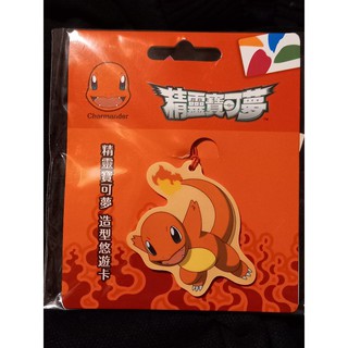 精靈寶可夢造型悠遊卡－小火龍