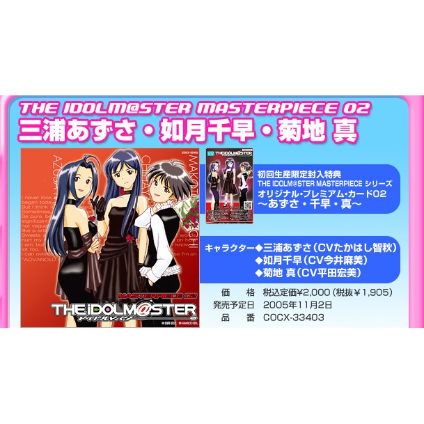 初回特典日版cd 偶像大師the Idolm Ster あずさ如月千早菊地真たかはし智秋今井麻美平田宏美 蝦皮購物