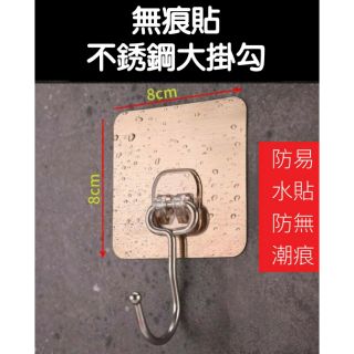 無痕貼不銹鋼大號掛勾 無痕掛勾 不銹鋼大掛勾