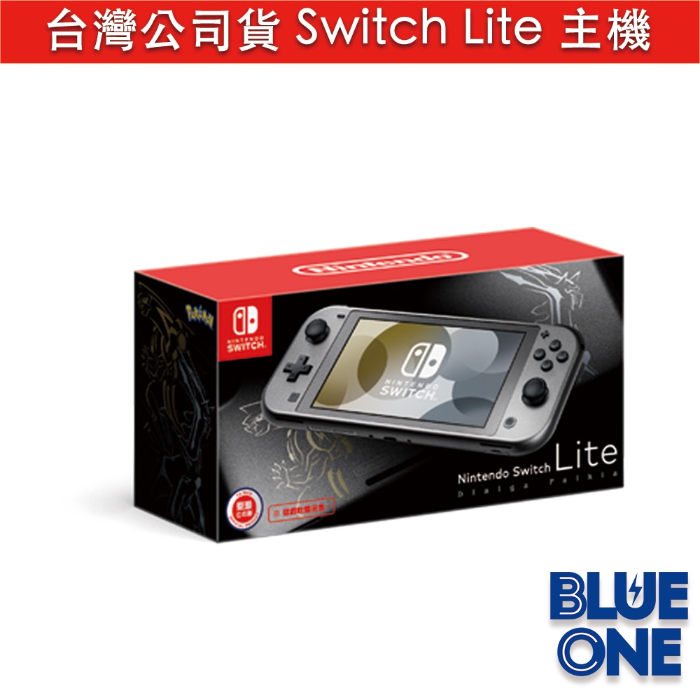 全新現貨 Switch Lite主機 帝牙盧卡 帕路奇亞 台灣公司貨 寶可夢 鑽石 珍珠