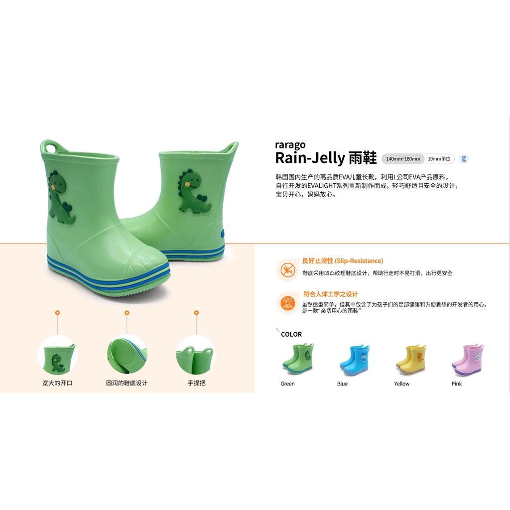韓國RARAGO兒童造型雨鞋 Rain-Jelly雨鞋 4色
