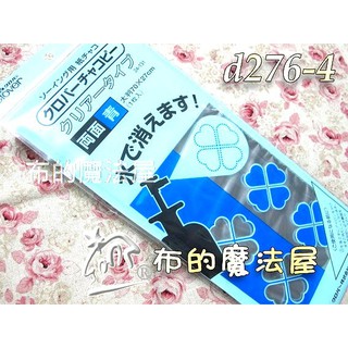 【布的魔法屋】d276-4日本製 可樂牌青雙面水溶性複寫紙 鐵筆覆寫布上可水洗水消水性複寫紙,拼布複寫紙24-131