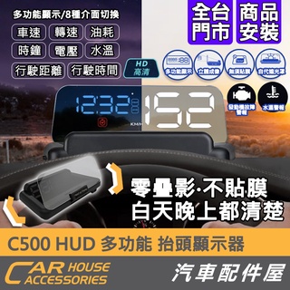 【汽車配件屋】全車系通用 抬頭顯示器 C500 T900 P6 實體店面 商品安裝 液晶 GPS 車速 電壓 油耗 時間