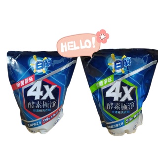 白蘭 4X酵素極淨超濃縮洗衣精補充包(1.5公斤)