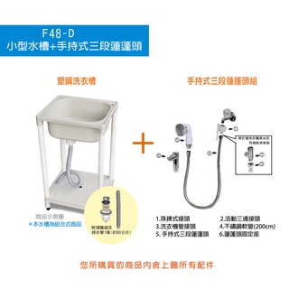 塑鋼水槽 洗衣槽附手持式三段蓮蓬頭d款 大 中 小型三款可選 免運費 陽洗台洗衣水槽水槽洗手槽洗衣台洗衣