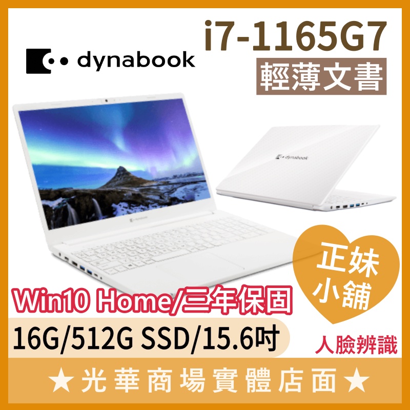 Q妹小舖❤I7 EX50L-J PBS41T-01400F dynabook 15.6吋 效能 文書 商務 白 筆電