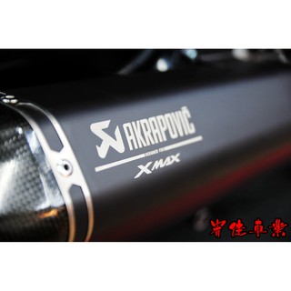 宥佳車業 YAMAHA/X-MAX300/原廠認證蠍子管/黑鐳雕排氣管 Akrapovic/另有燒鈦前段