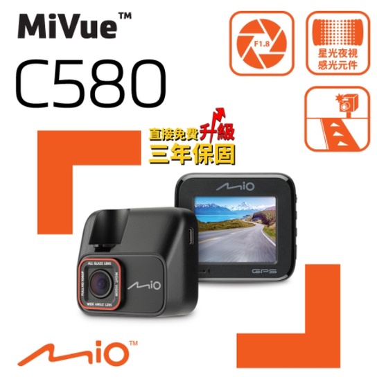 台中公司貨~Mio C580 行車記錄器 星光頂級夜拍 高速錄影 1080P/60fps 安全預警六合一 GPS測速提醒