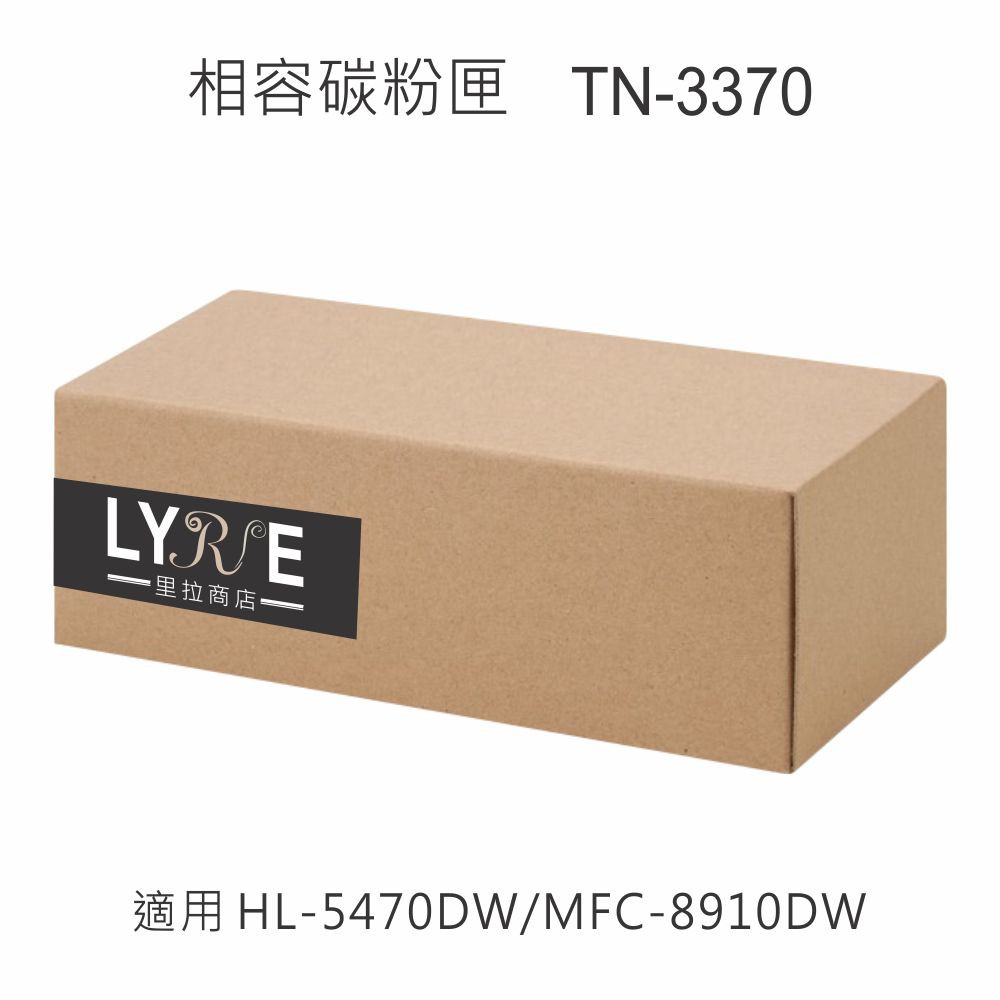 兄弟 TN-3370 相容黑色高容量碳粉匣 適用 HL-5470DW/HL-6180DW/DCP-8155DN