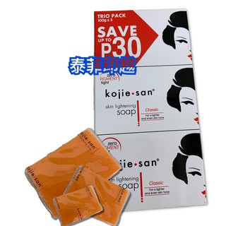 -{泰菲印越} 菲律賓 kojie san 香皂 100克 3入