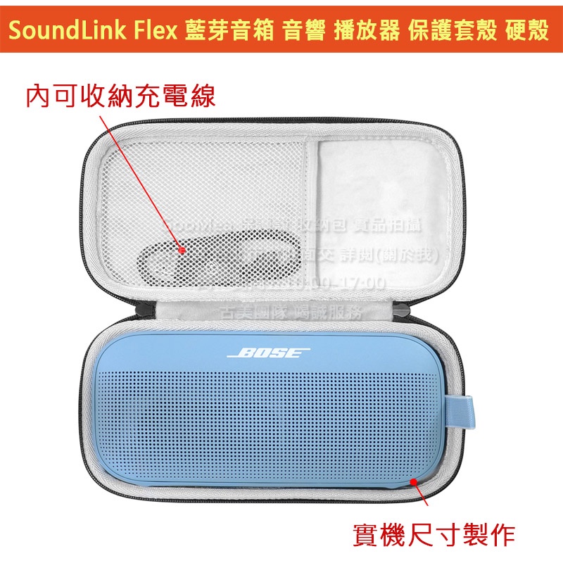 GMO   Bose SoundLink Flex 藍芽音箱音響 保護套殼 硬殼手提包殼防摔殼套收納箱殼 外出包
