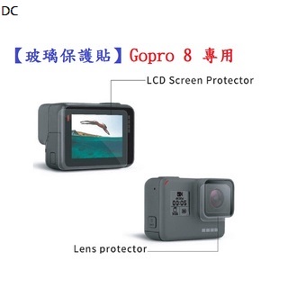 DC【玻璃保護貼】Gopro 8 專用 螢幕保護貼 鏡頭保護貼 鋼化 9H 防刮 前後螢幕與鏡頭