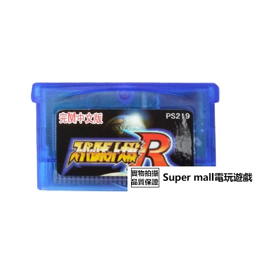 【主機遊戲 遊戲卡帶】GBM GBASP GBA游戲卡帶 超級機器人大戰R 中文