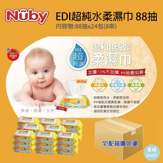 NUBY EDI超純水柔濕巾 88抽 (箱購免運)