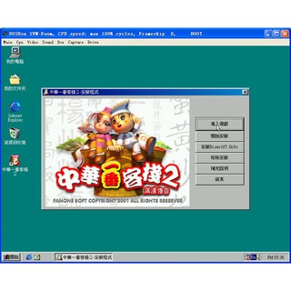 中華一番客棧2 (PC繁體中文版,已整合虛擬機器支援Win10,網盤下載)