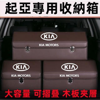 起亞收納箱後備箱收納盒整理置物箱儲物箱Carens Soul Sorento Carnival Optima Sport
