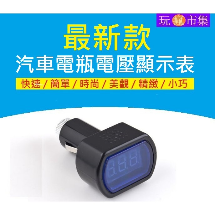 最新款電壓表汽車電瓶電壓指示表電壓指示計車用12v 24v 通用大貨車led數位顯示檢測表檢測計 蝦皮購物