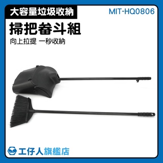 【工仔人】可折疊收納 掃把畚斗組 掃除用具 收納式掃把組 畚鬥 防風掃把畚斗 批發 MIT-HQ0806
