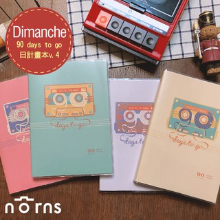 【Dimanche 90 days to go日計畫本v.4】Norns 季誌日誌迪夢奇MIT記事手帳自填式無時效方眼格