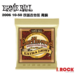 ERNIE BALL 2006 民謠吉他青銅弦 10-50【i.ROCK 愛樂客樂器】黃銅