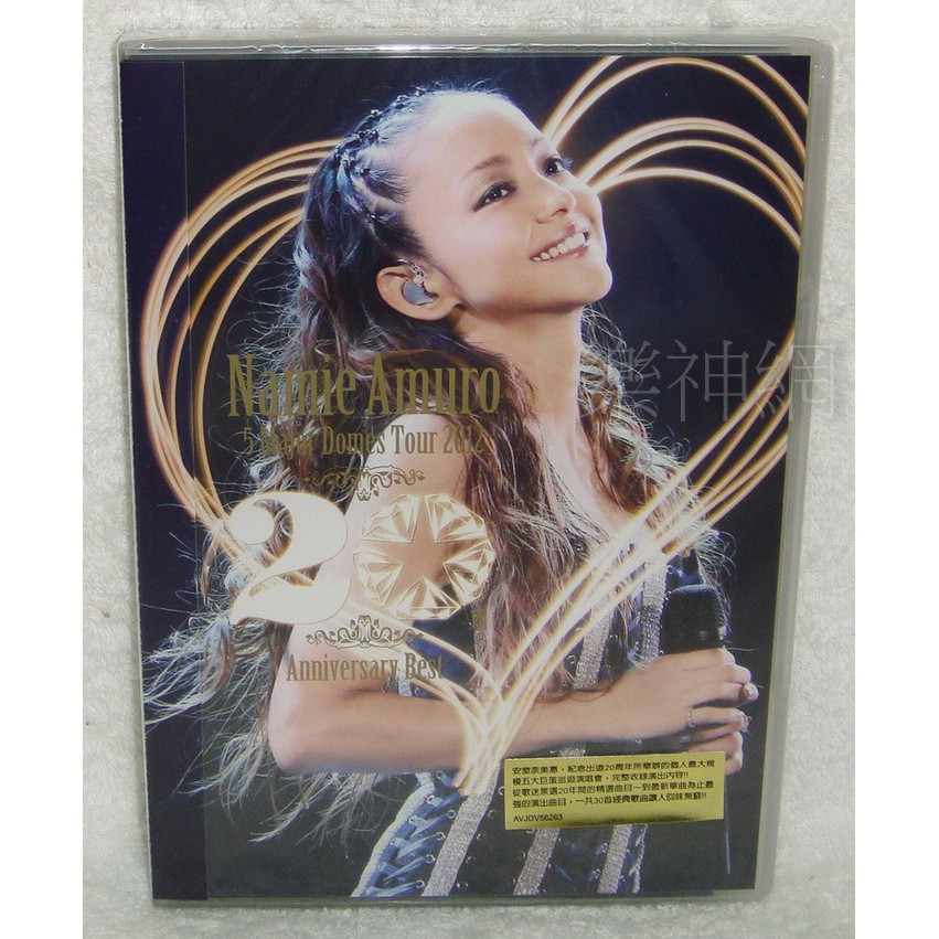 【中文字幕】安室奈美惠Namie Amuro 5 Major Domes Tour 2012巡迴演唱會【台版DVD】