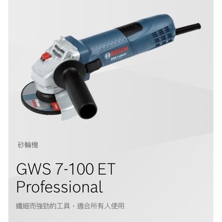 BOSCH GWS 7-100 ET 可(手)調速砂輪機 全新品GWS7-100ET