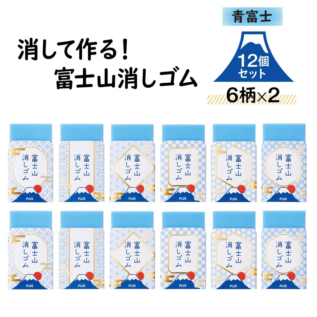 現貨 數量限定日本plus Air In富士山橡皮擦青富士 蝦皮購物