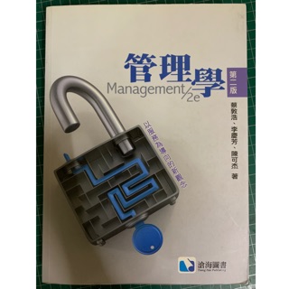 管理學 : 以服務為導向的新觀念(第二版)